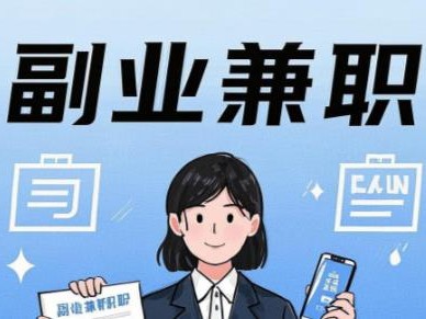 福安在手机上可以做哪些副业赚钱？