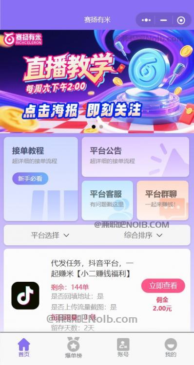 福安【赛扬有米】宝妈学生居家线上视频代发兼职平台,0撸赚米项目 第2张 福安【赛扬有米】宝妈学生居家线上视频代发兼职平台,0撸赚米项目 第2张