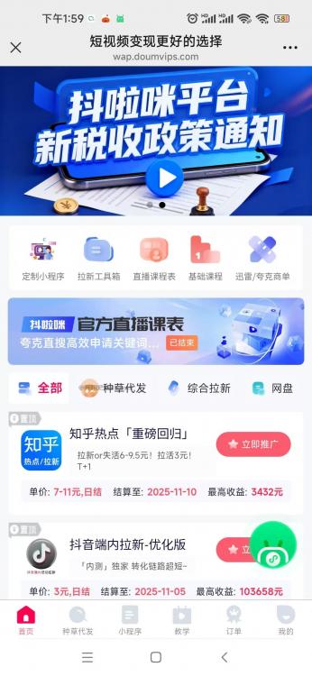 福安抖啦咪是什么平台-一个专注短视频流量变现的平台! 第3张 福安抖啦咪是什么平台-一个专注短视频流量变现的平台! 第3张